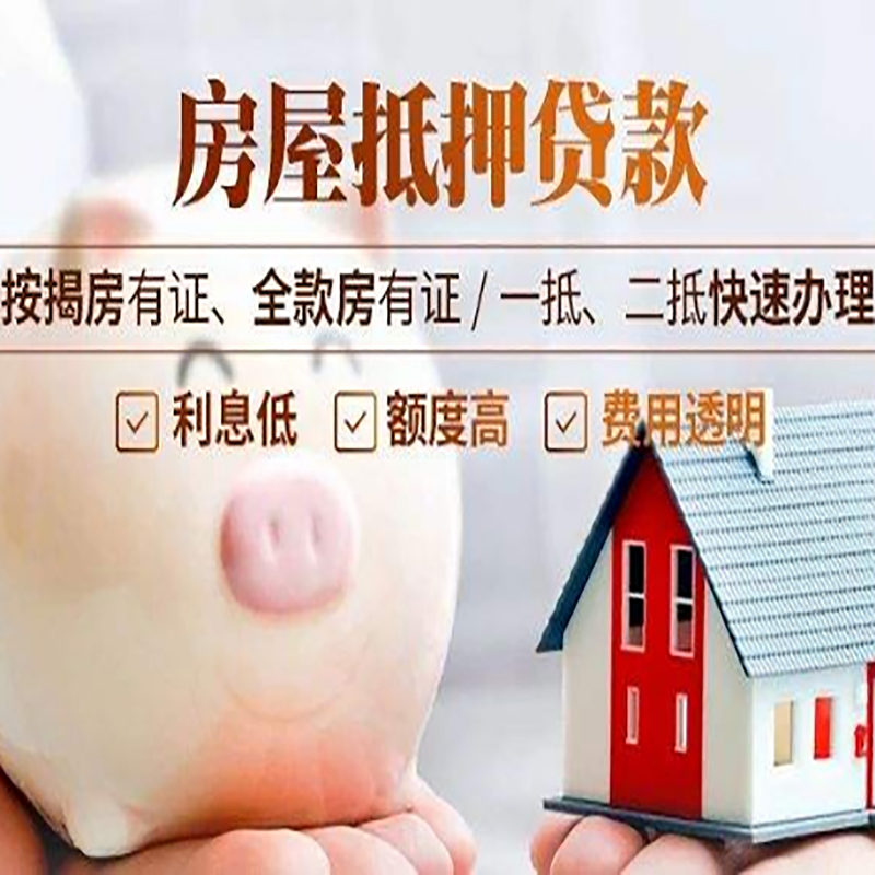 墨脱按揭房二次抵押贷款办理条件