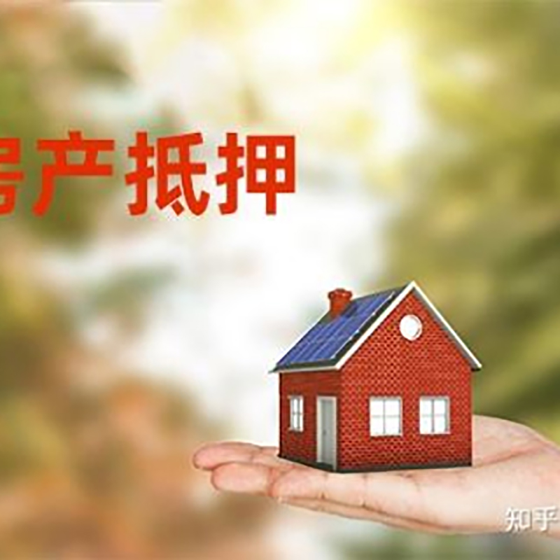 墨脱银行房子抵押贷款办理条件