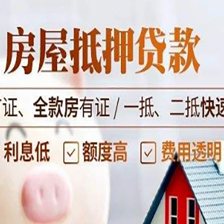 墨脱房产抵押贷款的申请条件是什么?