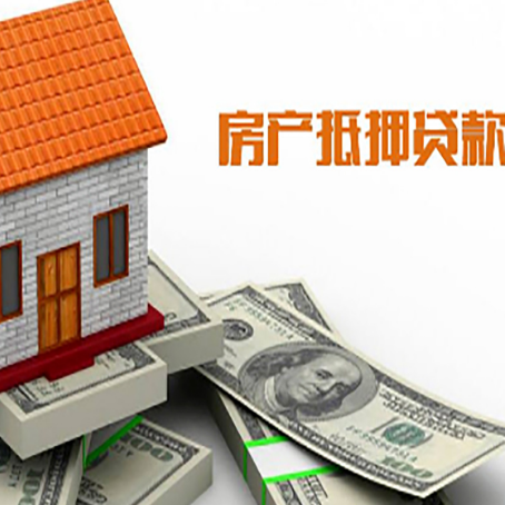 墨脱房子能再抵押贷款吗？哪里可以借到钱？