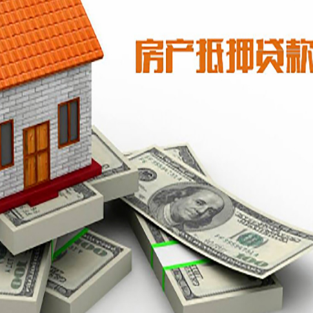 墨脱房屋抵押贷款需要哪些手续和条件?